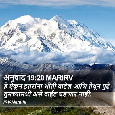 अनुवाद 19:20 MARIRV Bible Verse Image