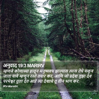 अनुवाद 19:3 MARIRV Bible Verse Image