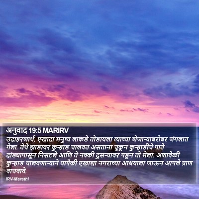 अनुवाद 19:5 MARIRV Bible Verse Image