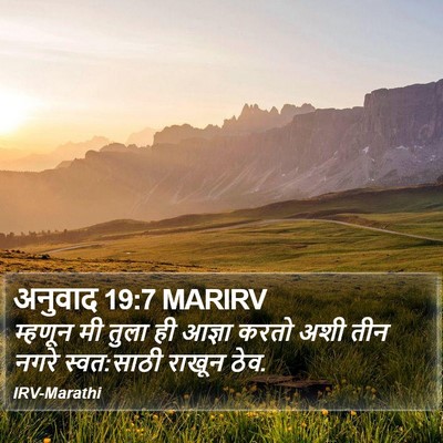 अनुवाद 19:7 MARIRV Bible Verse Image