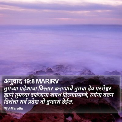 अनुवाद 19:8 MARIRV Bible Verse Image