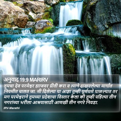 अनुवाद 19:9 MARIRV Bible Verse Image