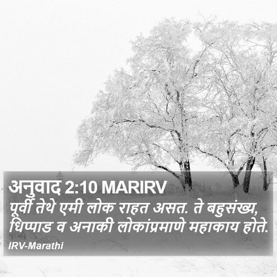 अनुवाद 2:10 MARIRV Bible Verse Image