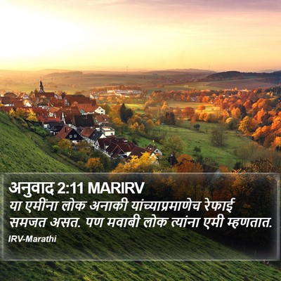 अनुवाद 2:11 MARIRV Bible Verse Image