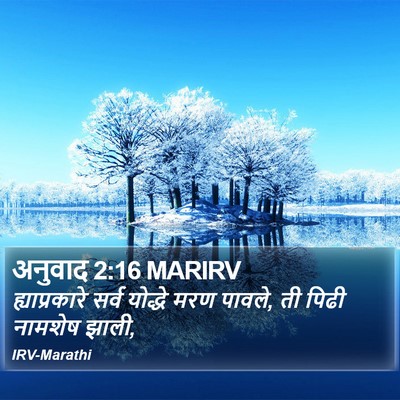 अनुवाद 2:16 MARIRV Bible Verse Image