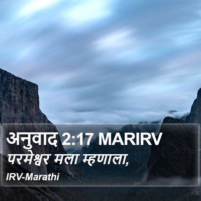 अनुवाद 2:17 MARIRV Bible Verse Image