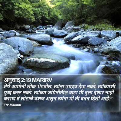 अनुवाद 2:19 MARIRV Bible Verse Image