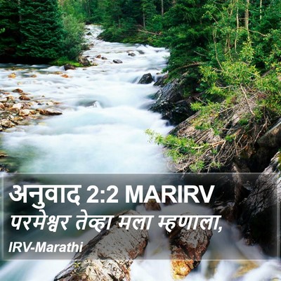 अनुवाद 2:2 MARIRV Bible Verse Image