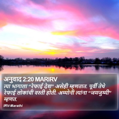 अनुवाद 2:20 MARIRV Bible Verse Image