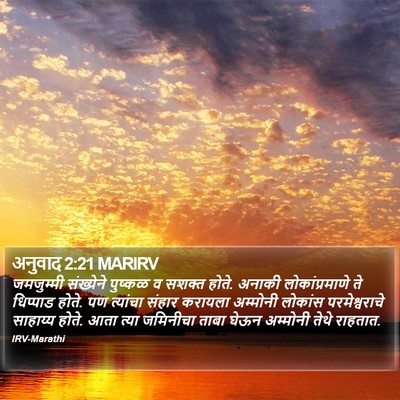 अनुवाद 2:21 MARIRV Bible Verse Image