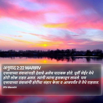 अनुवाद 2:22 MARIRV Bible Verse Image