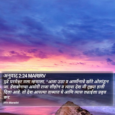अनुवाद 2:24 MARIRV Bible Verse Image