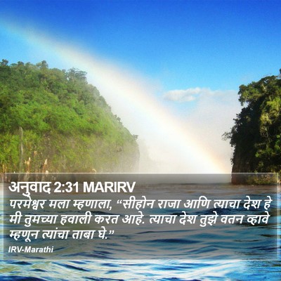 अनुवाद 2:31 MARIRV Bible Verse Image