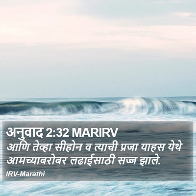 अनुवाद 2:32 MARIRV Bible Verse Image