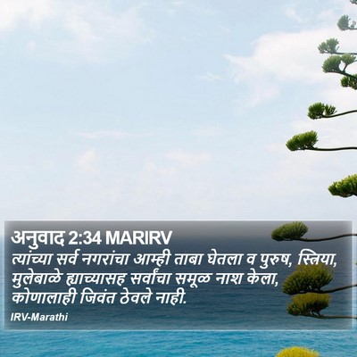 अनुवाद 2:34 MARIRV Bible Verse Image
