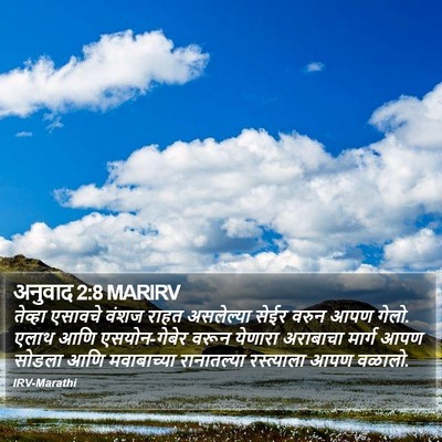 अनुवाद 2:8 MARIRV Bible Verse Image