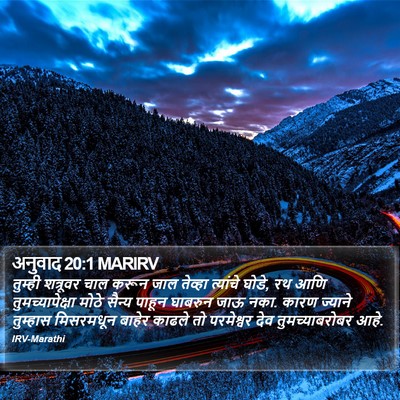 अनुवाद 20:1 MARIRV Bible Verse Image