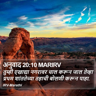 अनुवाद 20:10 MARIRV Bible Verse Image