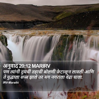 अनुवाद 20:12 MARIRV Bible Verse Image