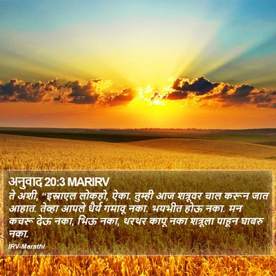 अनुवाद 20:3 MARIRV Bible Verse Image