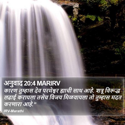 अनुवाद 20:4 MARIRV Bible Verse Image