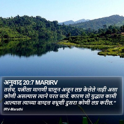 अनुवाद 20:7 MARIRV Bible Verse Image