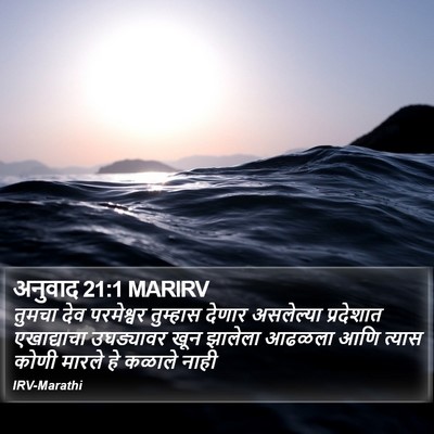 अनुवाद 21:1 MARIRV Bible Verse Image
