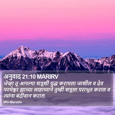 अनुवाद 21:10 MARIRV Bible Verse Image