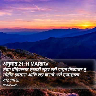अनुवाद 21:11 MARIRV Bible Verse Image