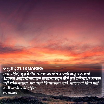 अनुवाद 21:13 MARIRV Bible Verse Image