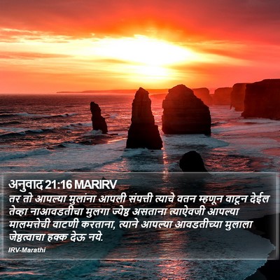 अनुवाद 21:16 MARIRV Bible Verse Image