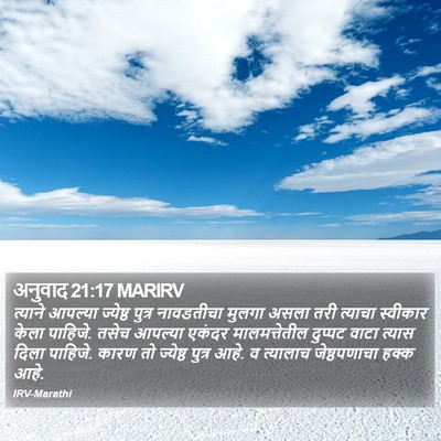 अनुवाद 21:17 MARIRV Bible Verse Image