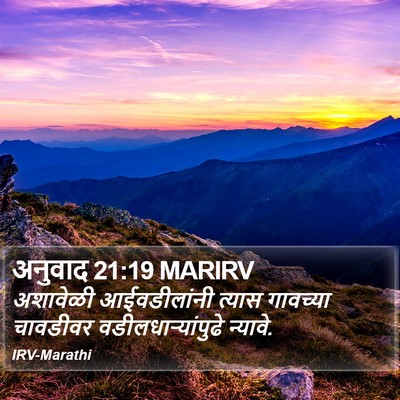 अनुवाद 21:19 MARIRV Bible Verse Image