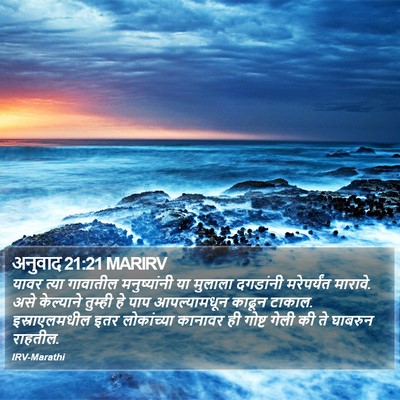 अनुवाद 21:21 MARIRV Bible Verse Image