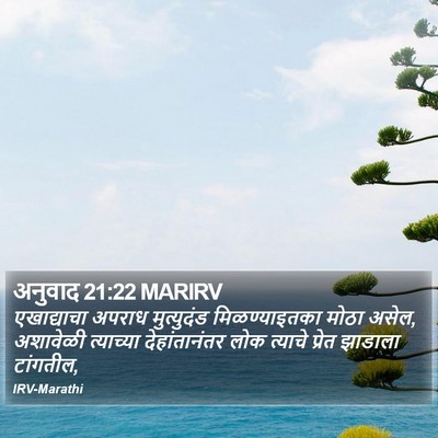 अनुवाद 21:22 MARIRV Bible Verse Image