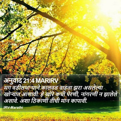 अनुवाद 21:4 MARIRV Bible Verse Image