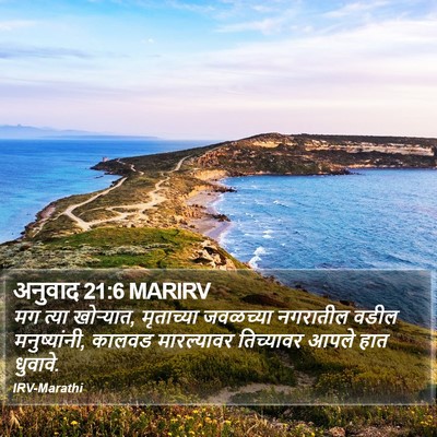 अनुवाद 21:6 MARIRV Bible Verse Image