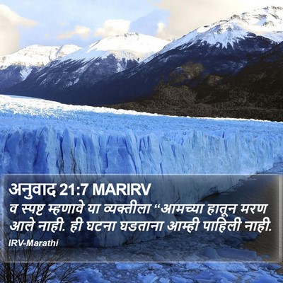 अनुवाद 21:7 MARIRV Bible Verse Image