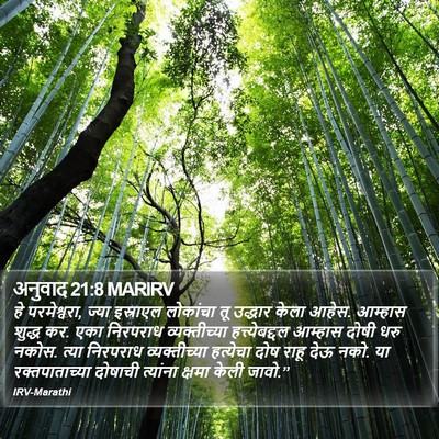 अनुवाद 21:8 MARIRV Bible Verse Image
