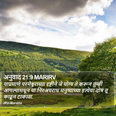 अनुवाद 21:9 MARIRV Bible Verse Image