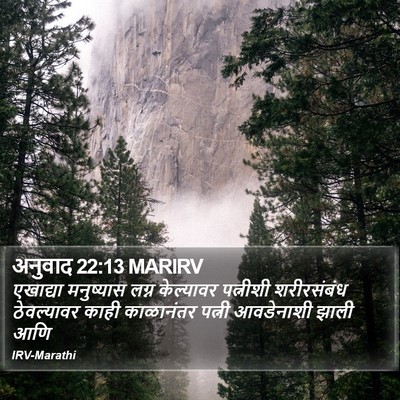 अनुवाद 22:13 MARIRV Bible Verse Image