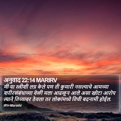अनुवाद 22:14 MARIRV Bible Verse Image