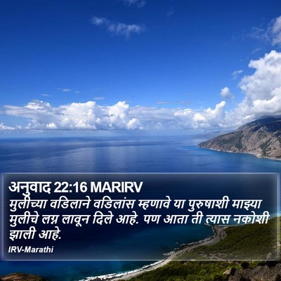 अनुवाद 22:16 MARIRV Bible Verse Image
