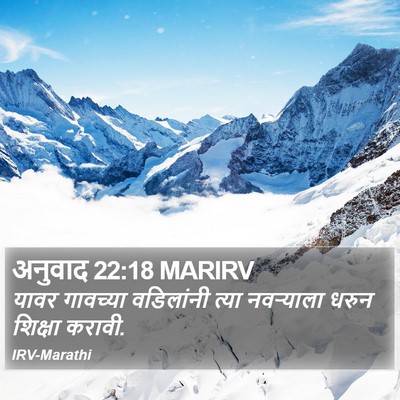 अनुवाद 22:18 MARIRV Bible Verse Image