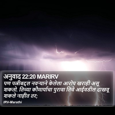 अनुवाद 22:20 MARIRV Bible Verse Image