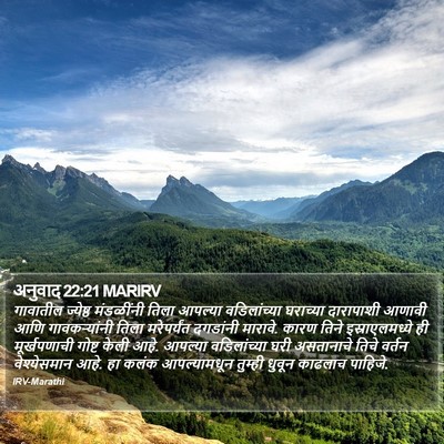 अनुवाद 22:21 MARIRV Bible Verse Image