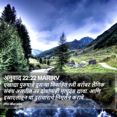 अनुवाद 22:22 MARIRV Bible Verse Image