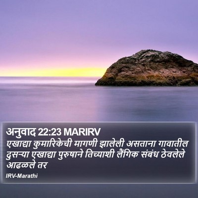 अनुवाद 22:23 MARIRV Bible Verse Image