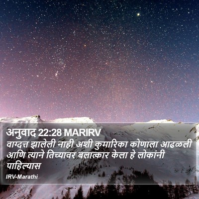 अनुवाद 22:28 MARIRV Bible Verse Image