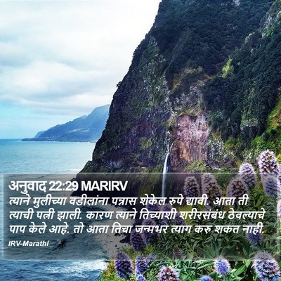 अनुवाद 22:29 MARIRV Bible Verse Image